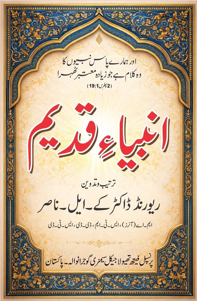 The Ancient Prophets (Anbiya-e-Qadeem)