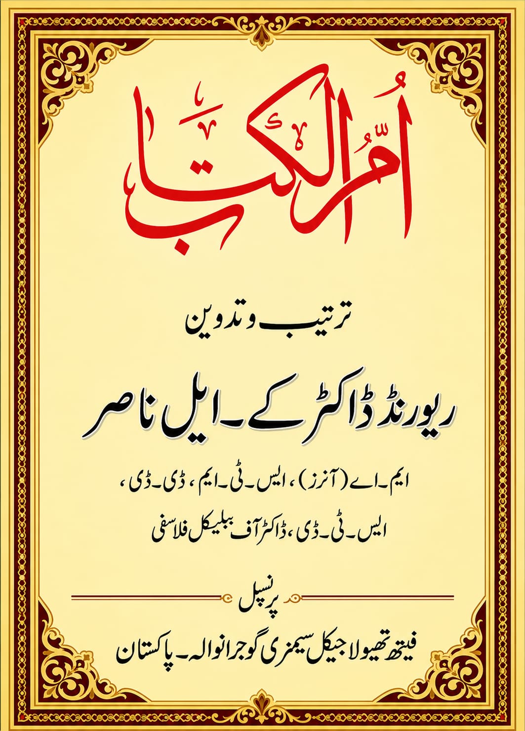 اُمّ الکتاب — Umm-ul-Kitab